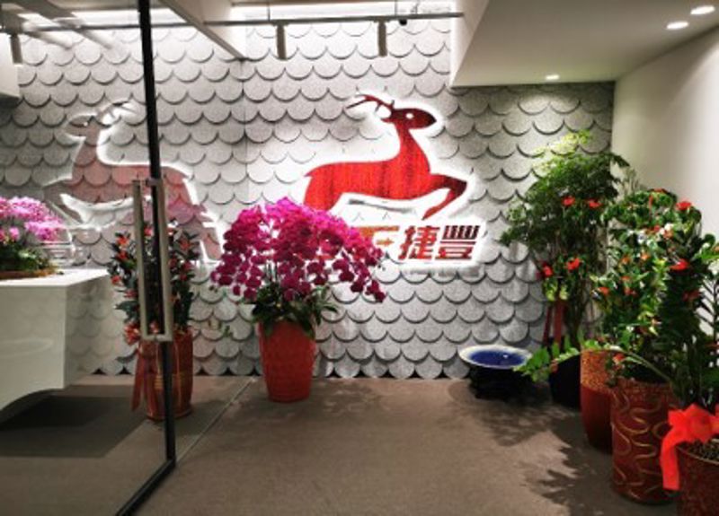 捷豐國際物流股份有限公司