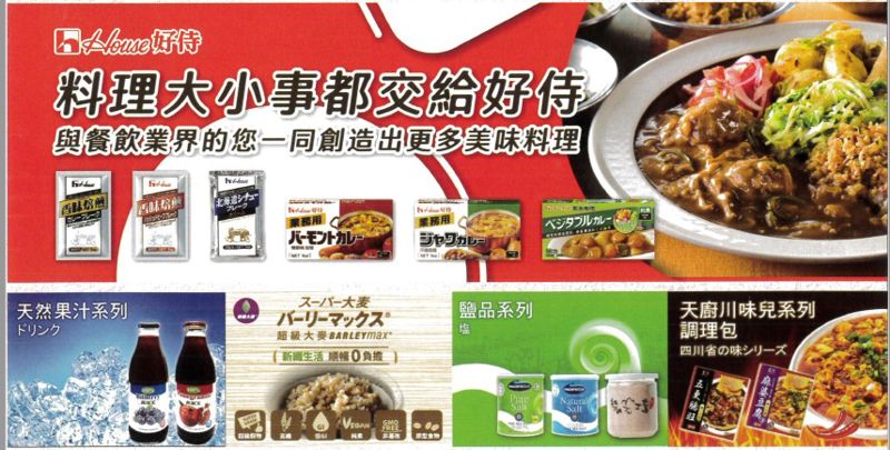 天廚國際股份有限公司